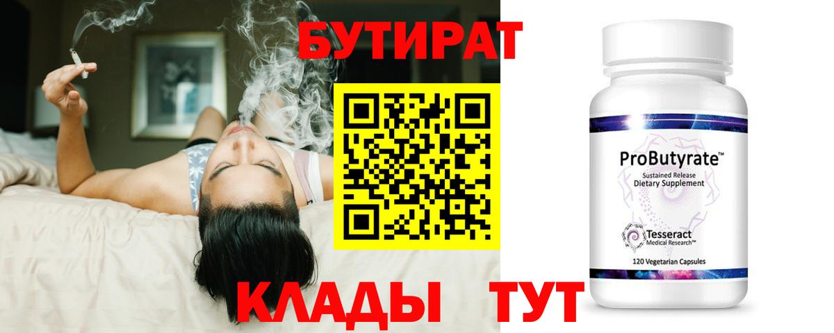 Всеволожск  БУТИРАТ  Вход с VPN  Бутират жидкий экстази 