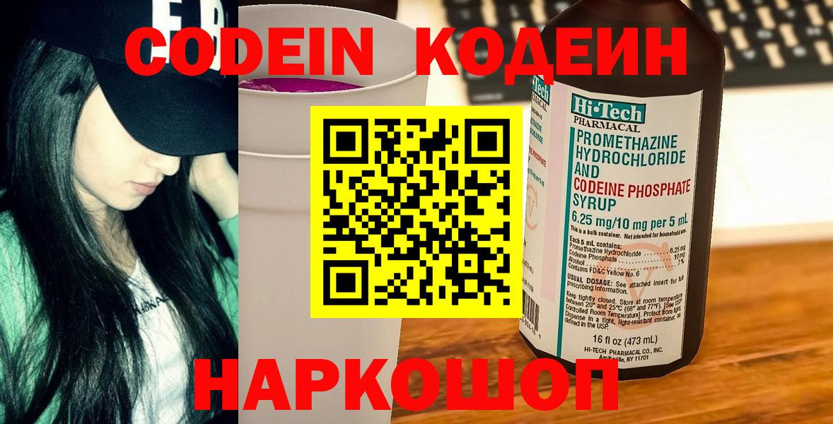 Кодеин напиток Lean (лин) Всеволожск