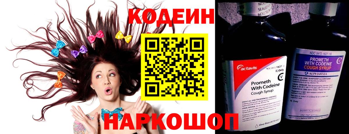 закладки  Кодеиновый сироп Lean напиток Lean (лин)  Codein напиток Lean (лин)  Вход с VPN  Всеволожск 