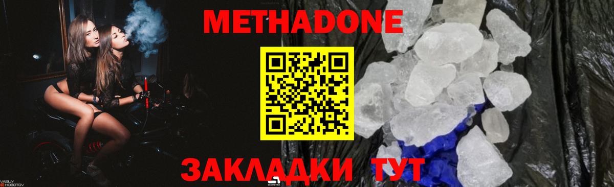 Всеволожск  МЕТАДОН VHQ  Вход с VPN  Метадон methadone 