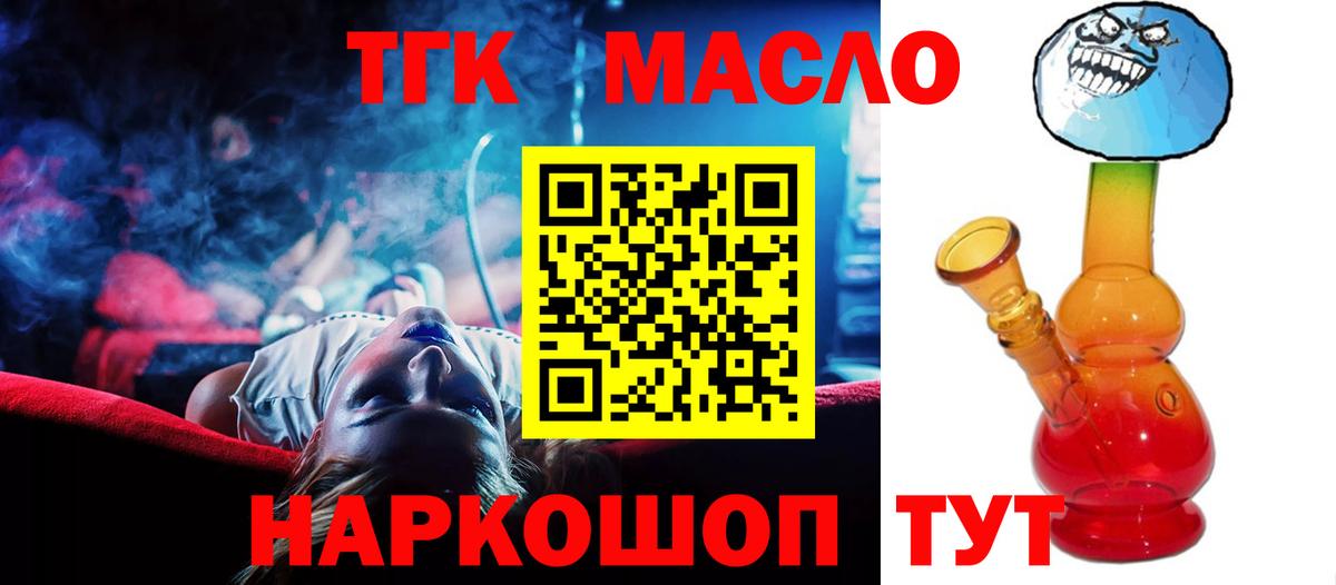 ТГК гашишное масло  наркошоп  Всеволожск  Вход с VPN  ТГК вейп 